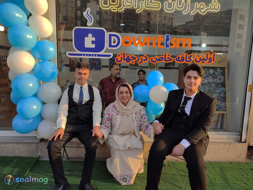 کافه دانتیسم (Downtism Cafe) جنت آباد