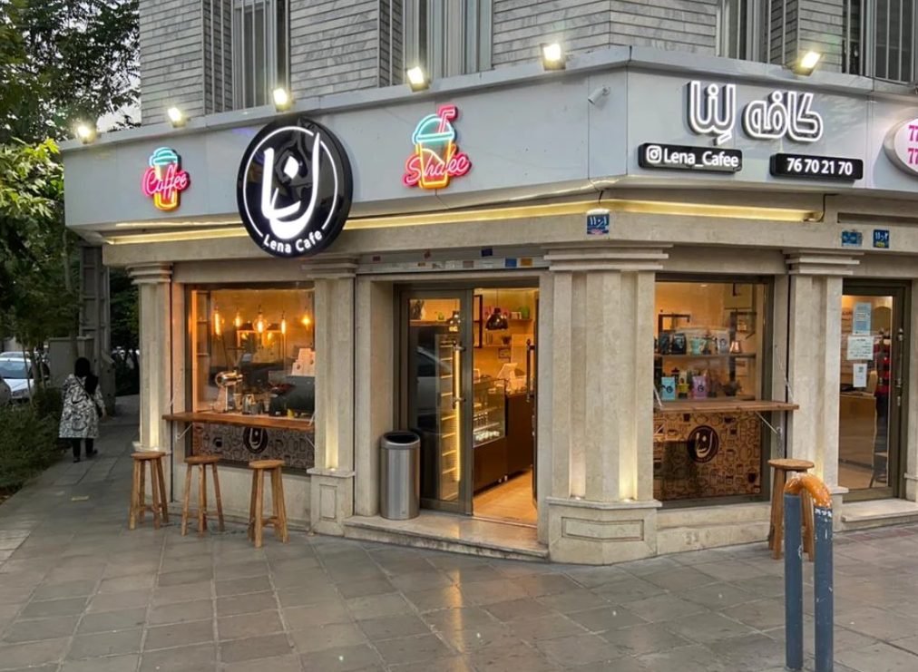 کافه لینا تهران پارس شرق تهران