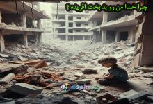 چرا خدا منو بد بخت آفریده