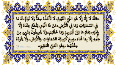 آیت الکرسی: ترجمه و تفسیر معنیو متن آیه الکرسی+ دانلود صوت