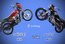 کی ال دی بهتره یا اچ ال ایکس