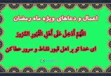بهترین اعمال و ذکر های ماه مبارک رمضان برای گرفتن حاجت