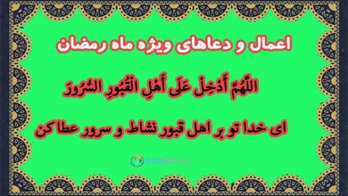 بهترین اعمال و ذکر های ماه مبارک رمضان