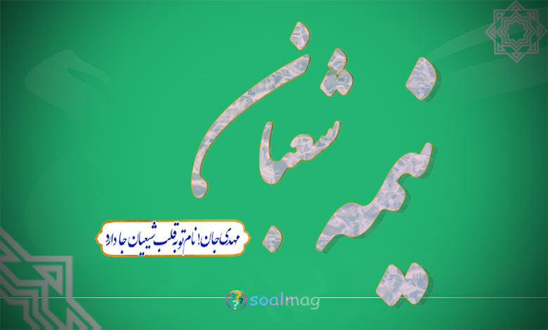 نیمه شعبان 1405چند شنبه است؟ چه روزی است و چندمه؟