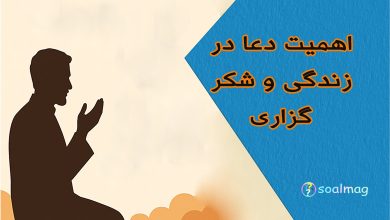 اهمیت دعا در زندگی برای شکر خدا، آرامش، رزق و روزی