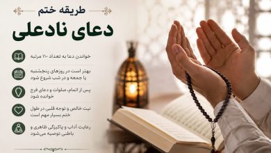 طریقه ختم دعای نادعلی صغیر و کبیر برای حاجت فوری + خواص شگفتانگیز