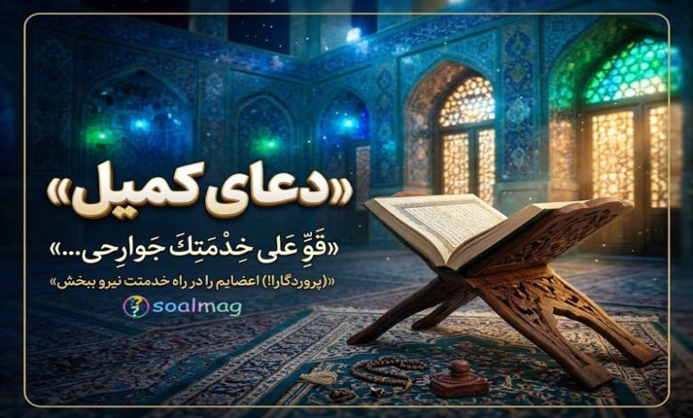 متن دعای کمیل با ترجمه فارسی و خوانا و درشت به همراه پی دی اف PDF