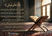 متن کامل دعای توسل همراه با ترجمه روان، پخش صوتی و خط بسیار درشت