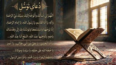 متن کامل دعای توسل همراه با ترجمه روان، پخش صوتی و خط بسیار درشت